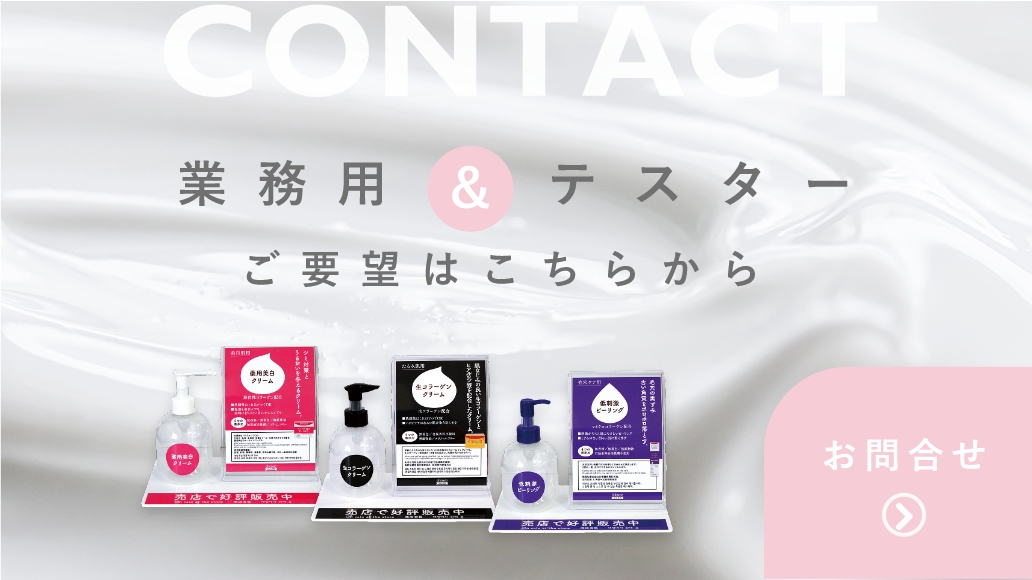 業務用＆テスター ご要望はこちらから