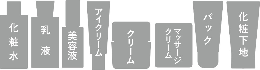 化粧水 乳液 美容液 アイクリーム クリーム マッサージクリーム パック 化粧下地