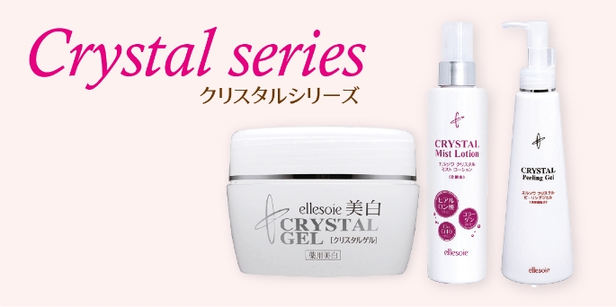 クリスタルシリーズ